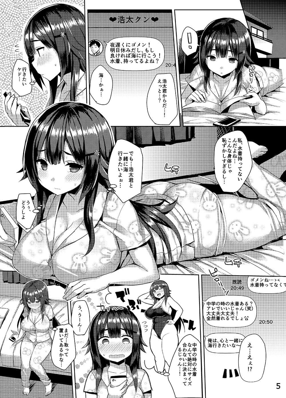 むちむちスク水彼女をめちゃくちゃNTRたい本 サンプル画像 1