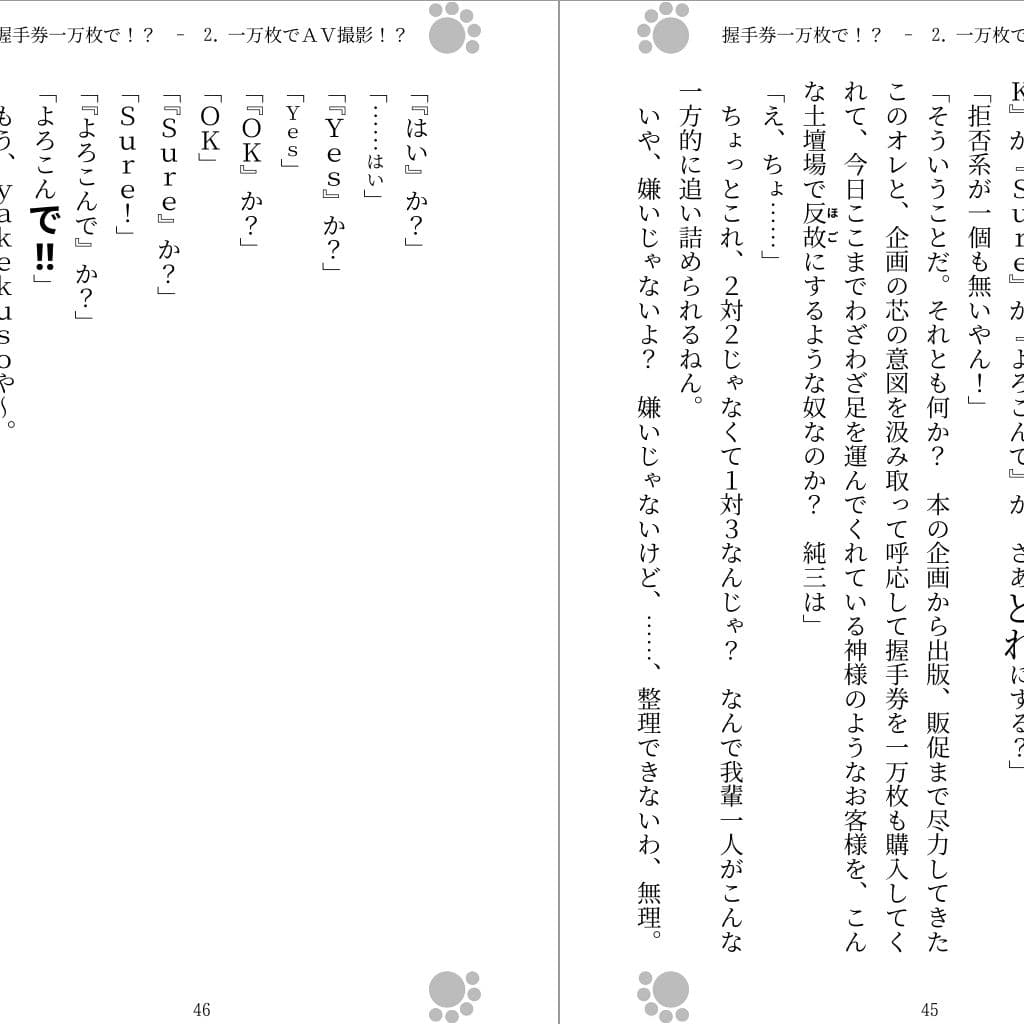 握手券一万枚で!? サンプル画像 1