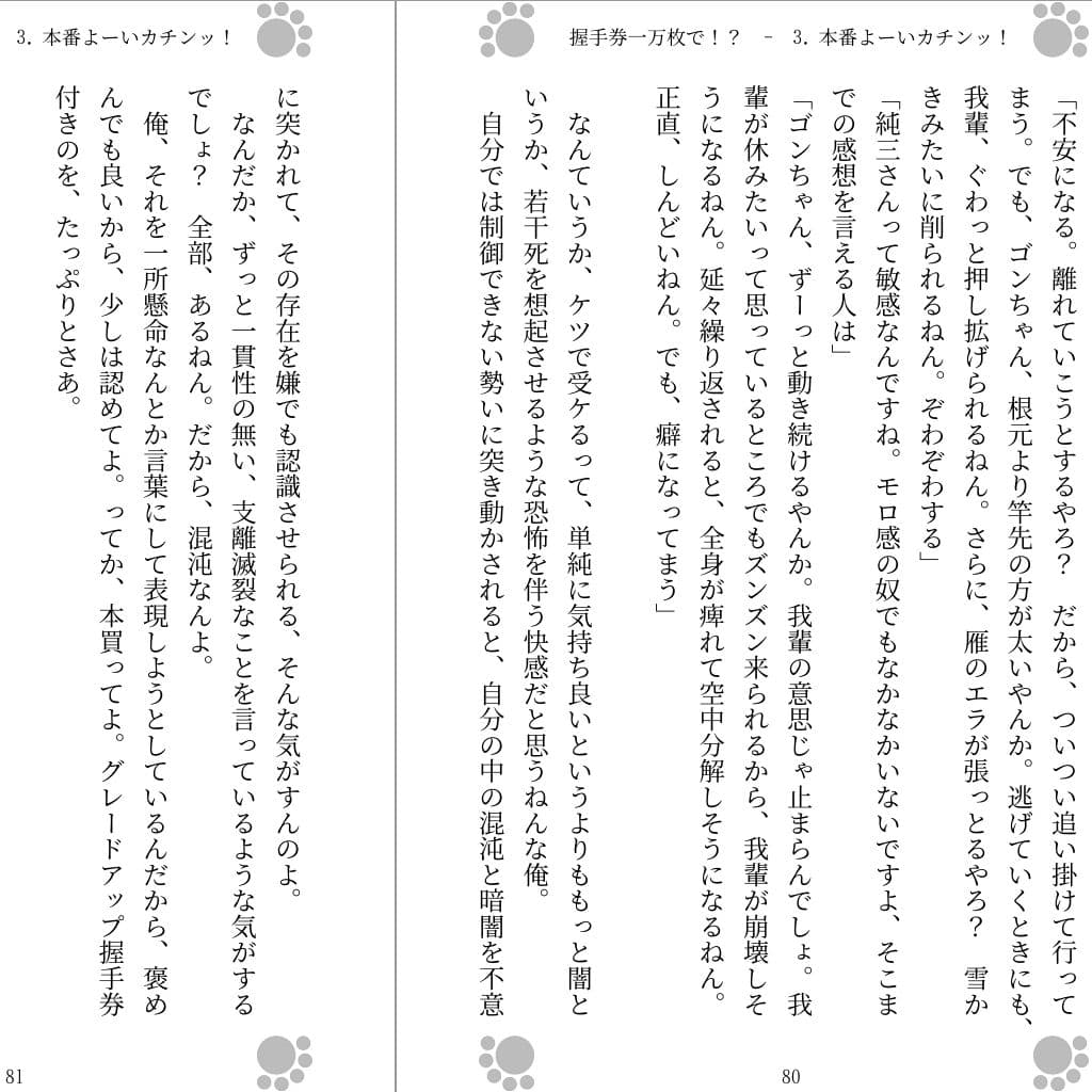 握手券一万枚で!? サンプル画像 2