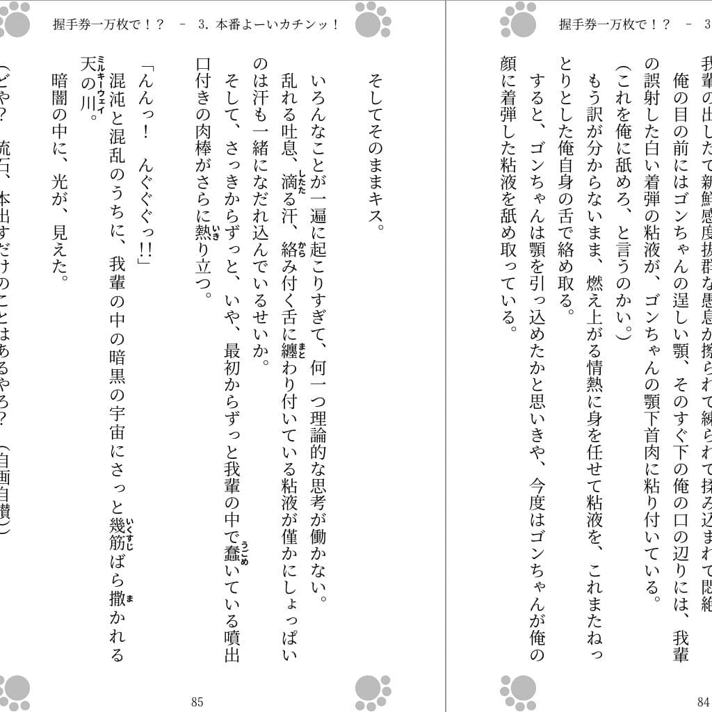 握手券一万枚で!? サンプル画像 3