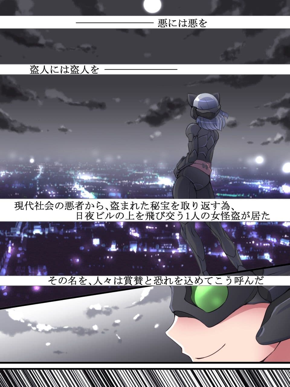 怪盗シルバーキャット漫画版 第1話 サンプル画像 1