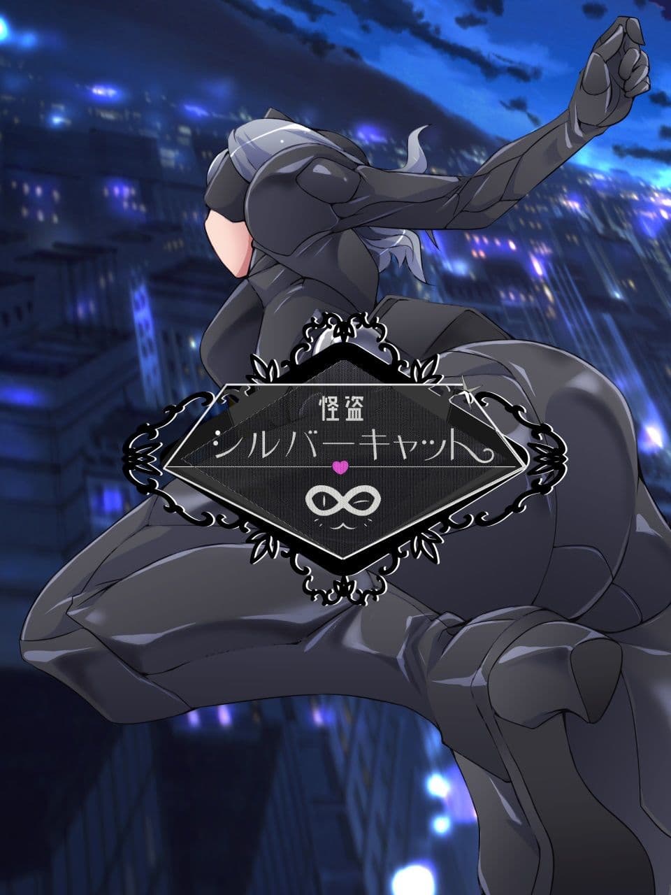 怪盗シルバーキャット漫画版 第1話 サンプル画像 2