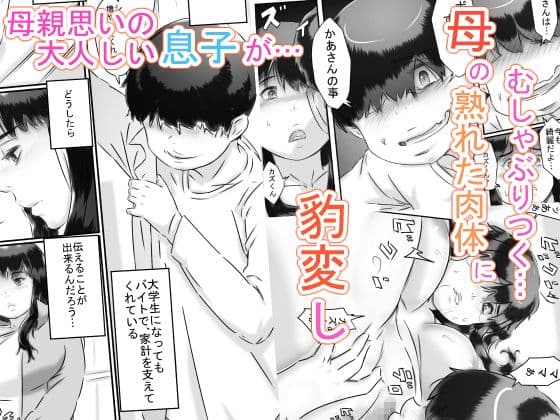 母との性活。 サンプル画像 1