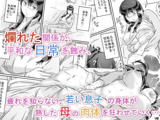 母との性活。 サンプル画像 2