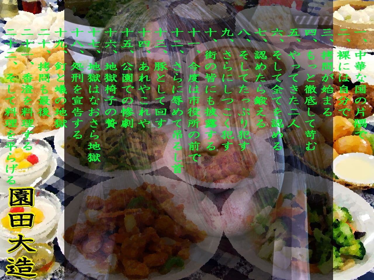 中華に料理される女子大生地獄 サンプル画像 1