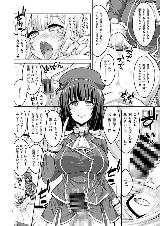 ふたなりお姉さん×男の娘 コスプレイヤー・メス堕ち調教 サンプル画像 2