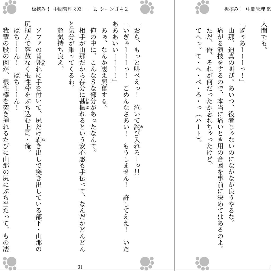 板挟み! 中間管理893 サンプル画像 1