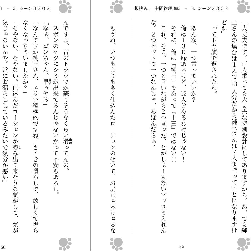 板挟み! 中間管理893 サンプル画像 2