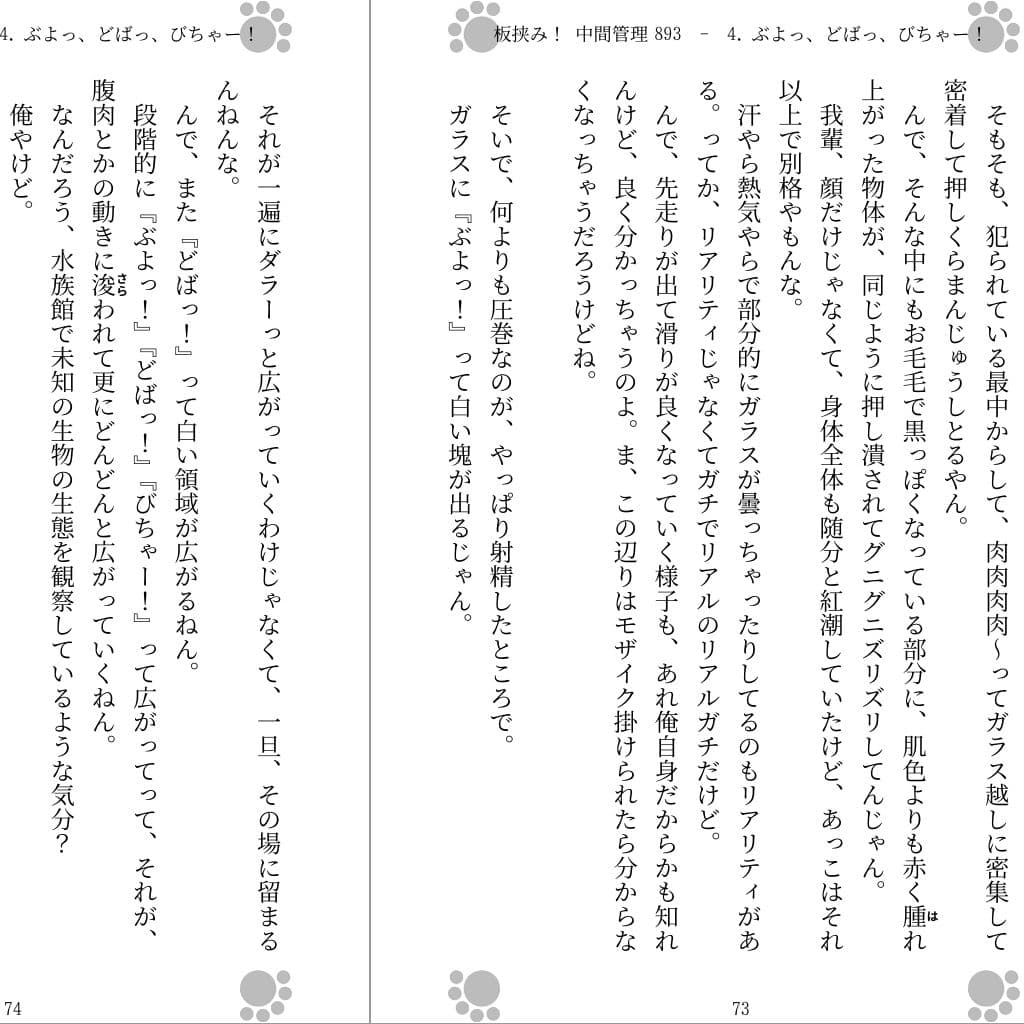 板挟み! 中間管理893 サンプル画像 3