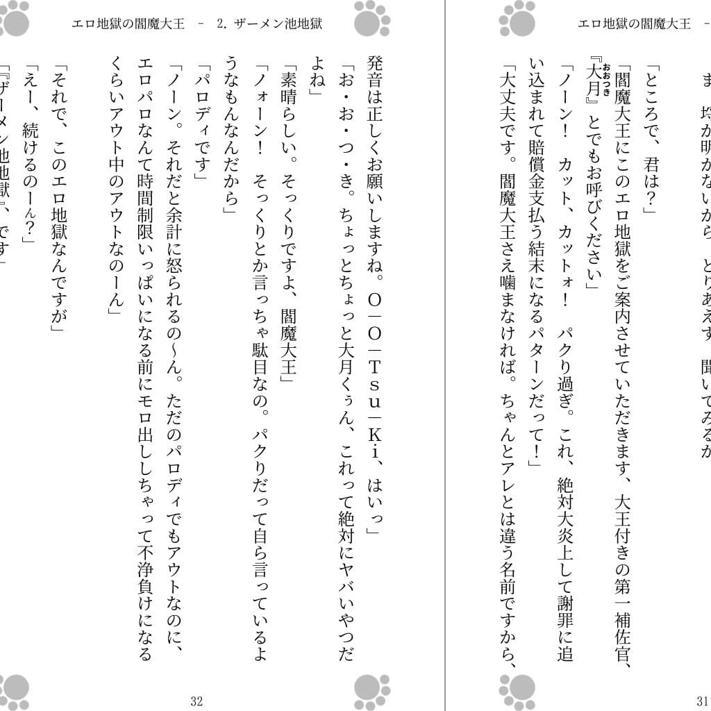 エロ地獄の閻魔大王 サンプル画像 1