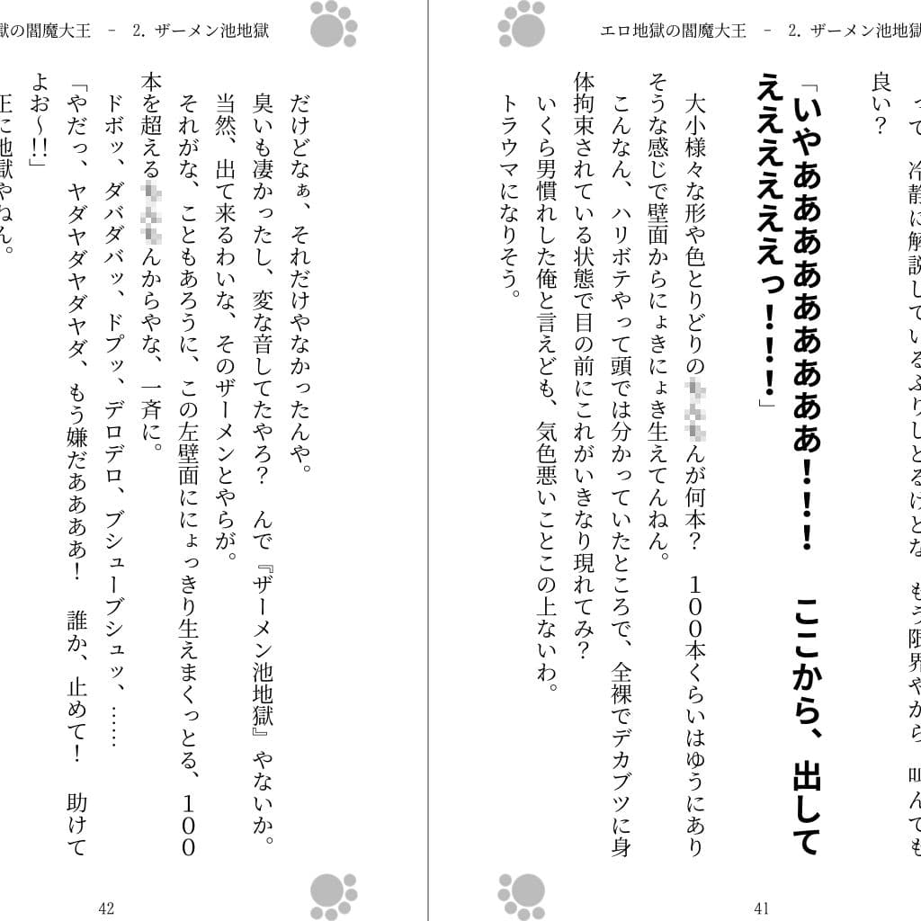 エロ地獄の閻魔大王 サンプル画像 2