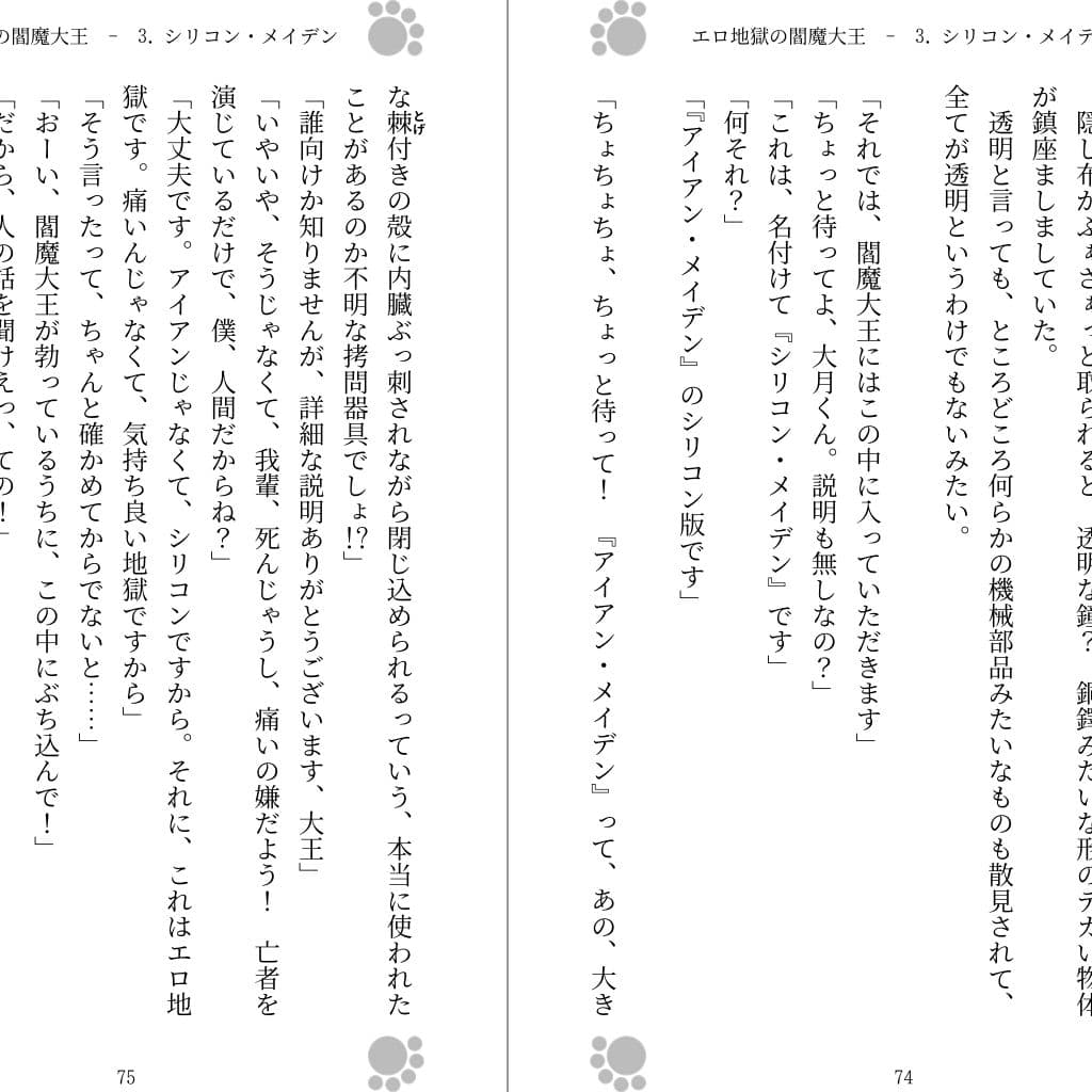 エロ地獄の閻魔大王 サンプル画像 3