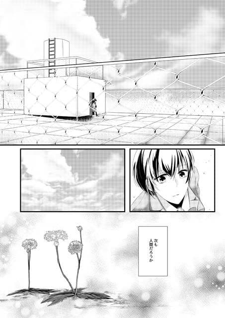 いじめられっ子の処方箋 正義の投与の行く末は Comicalize1 サンプル画像 2