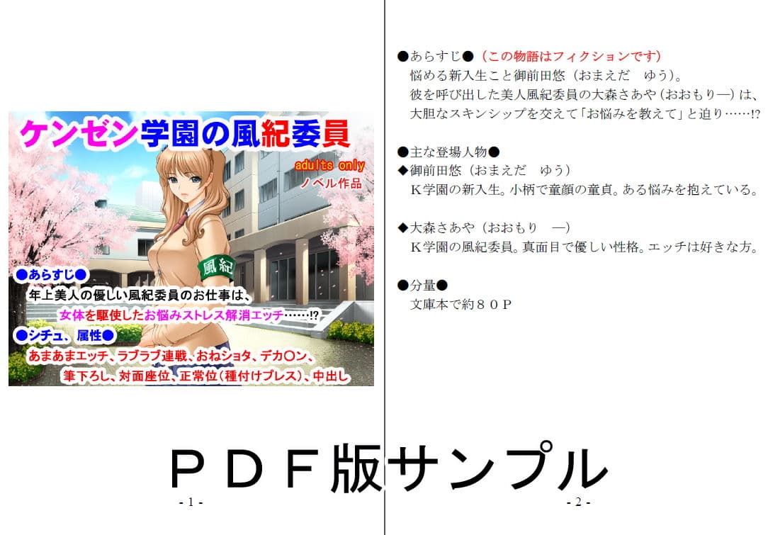 ケンゼン学園の風紀委員 サンプル画像 1