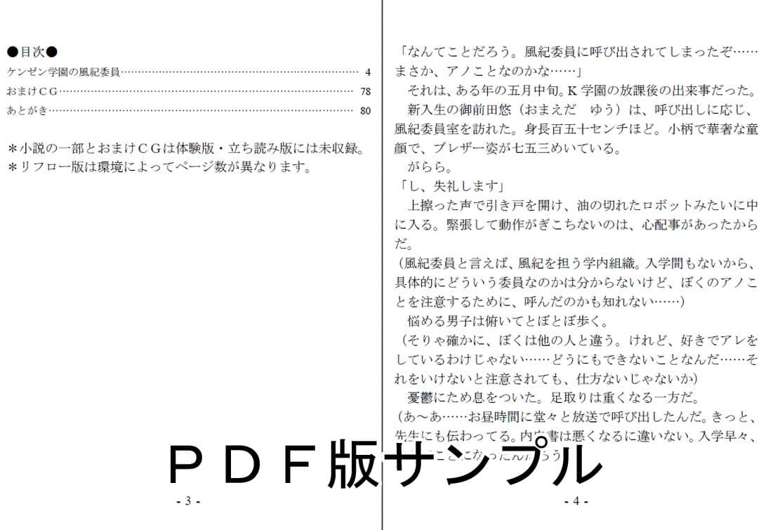 ケンゼン学園の風紀委員 サンプル画像 2