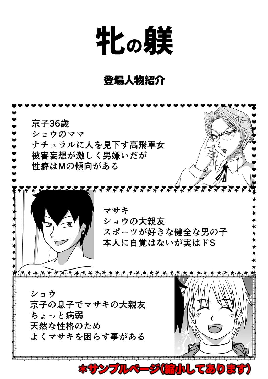 牝の躾 サンプル画像 1