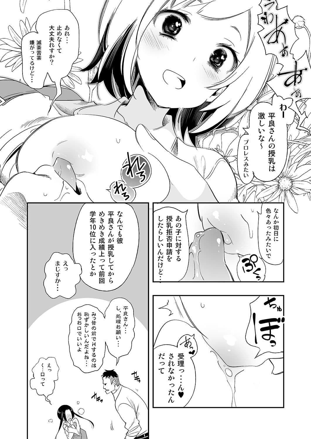 すいーとみるくを召し上がれ2 サンプル画像 3