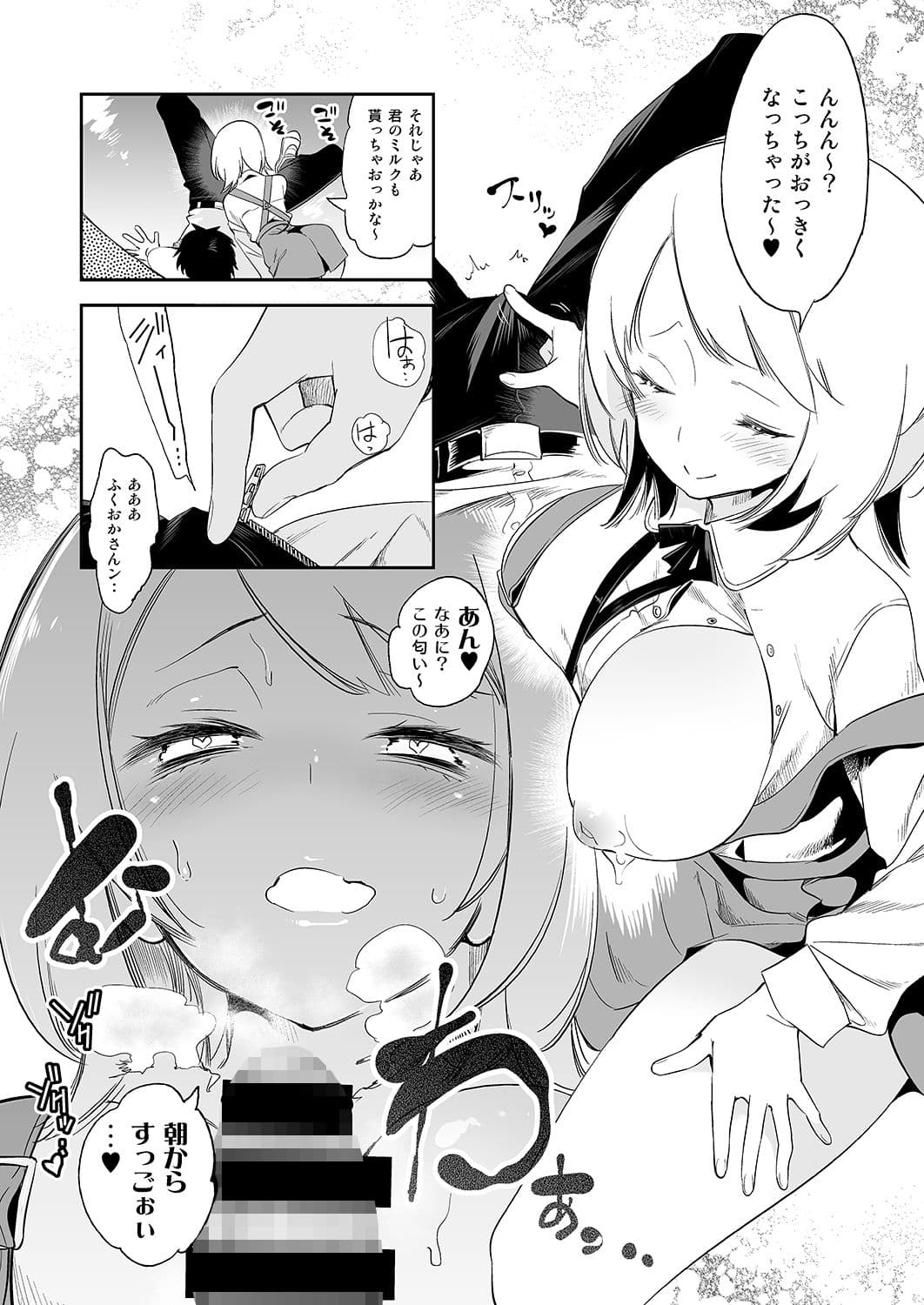 すいーとみるくを召し上がれ2 サンプル画像 4