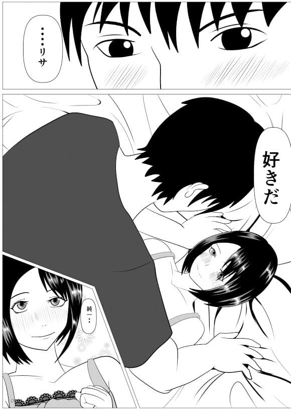 安心して何もされなかったから サンプル画像 2