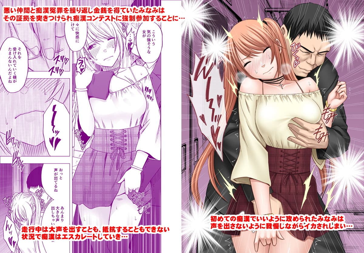 電車の中で女をイかせる競技会に参加させられた私の1年間の記録 サンプル画像 1