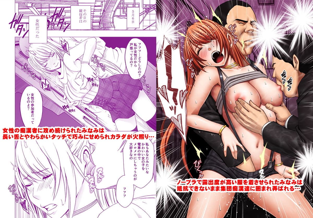 電車の中で女をイかせる競技会に参加させられた私の1年間の記録 サンプル画像 2