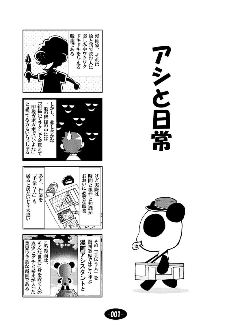 漫画アシのABC 総集編その1 サンプル画像 2