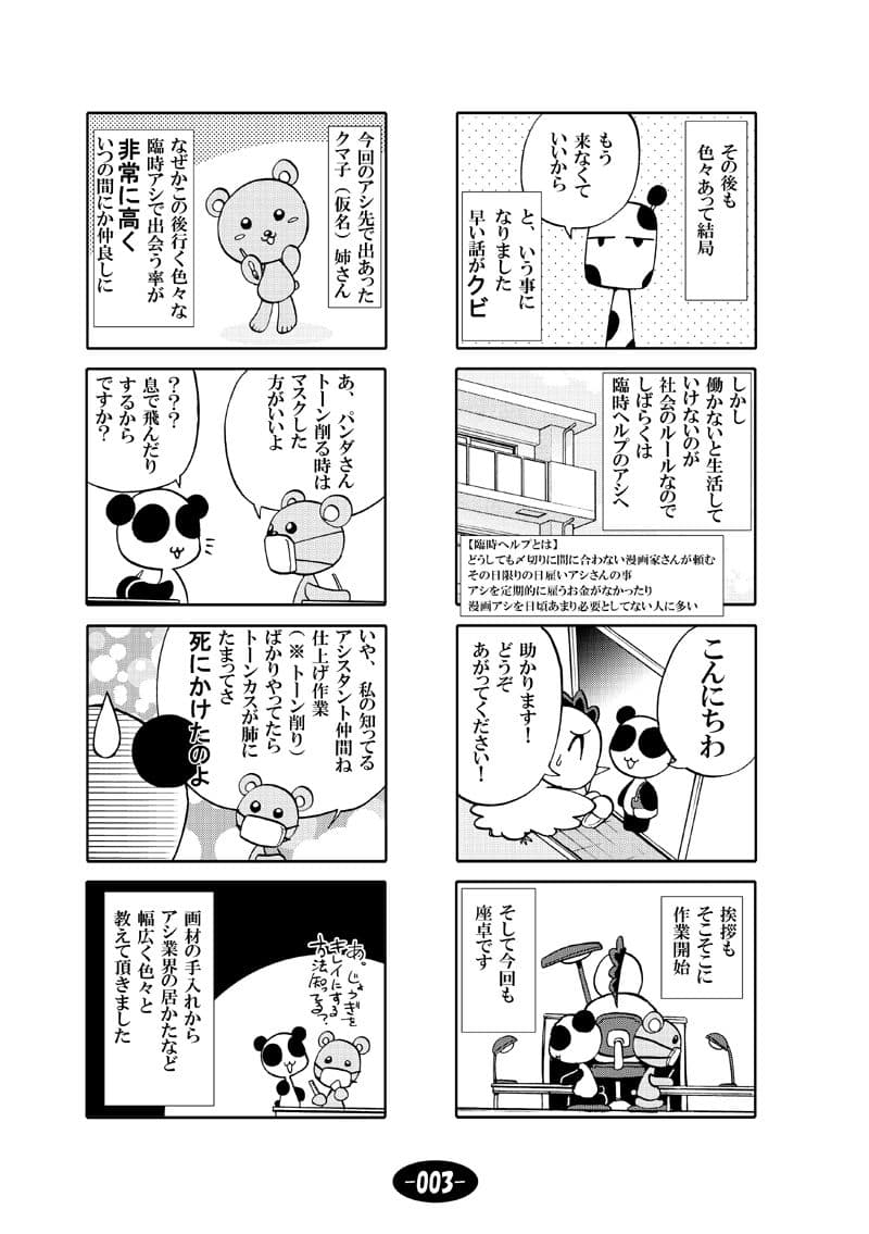 漫画アシのABC 総集編その1 サンプル画像 4