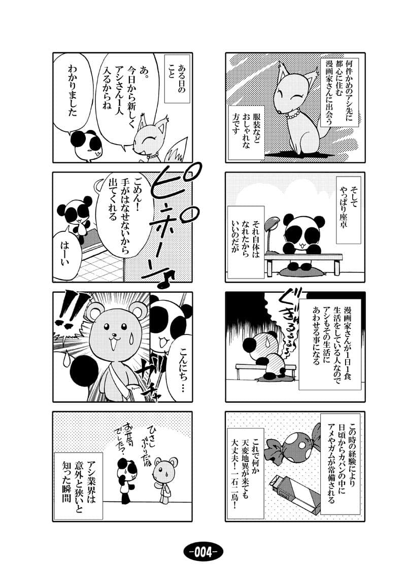 漫画アシのABC 総集編その1 サンプル画像 5