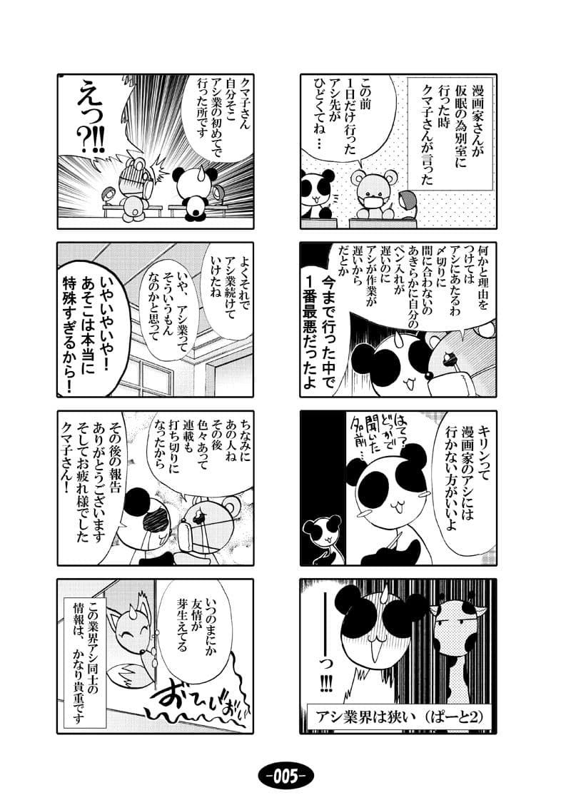漫画アシのABC 総集編その1 サンプル画像 6
