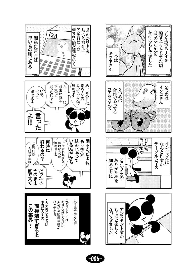 漫画アシのABC 総集編その1 サンプル画像 7