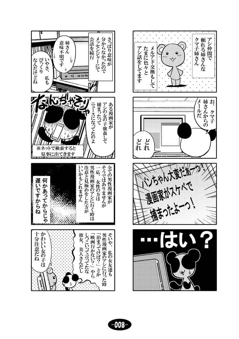 漫画アシのABC 総集編その1 サンプル画像 9