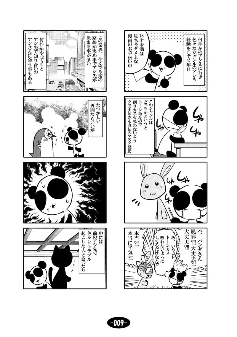 漫画アシのABC 総集編その1 サンプル画像 10