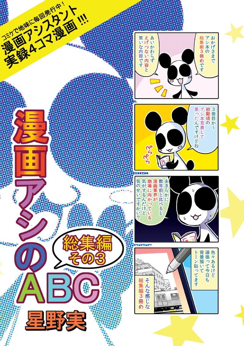 漫画アシのABC総集編その3 サンプル画像 1