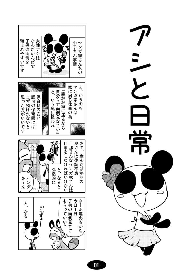 漫画アシのABC総集編その3 サンプル画像 2