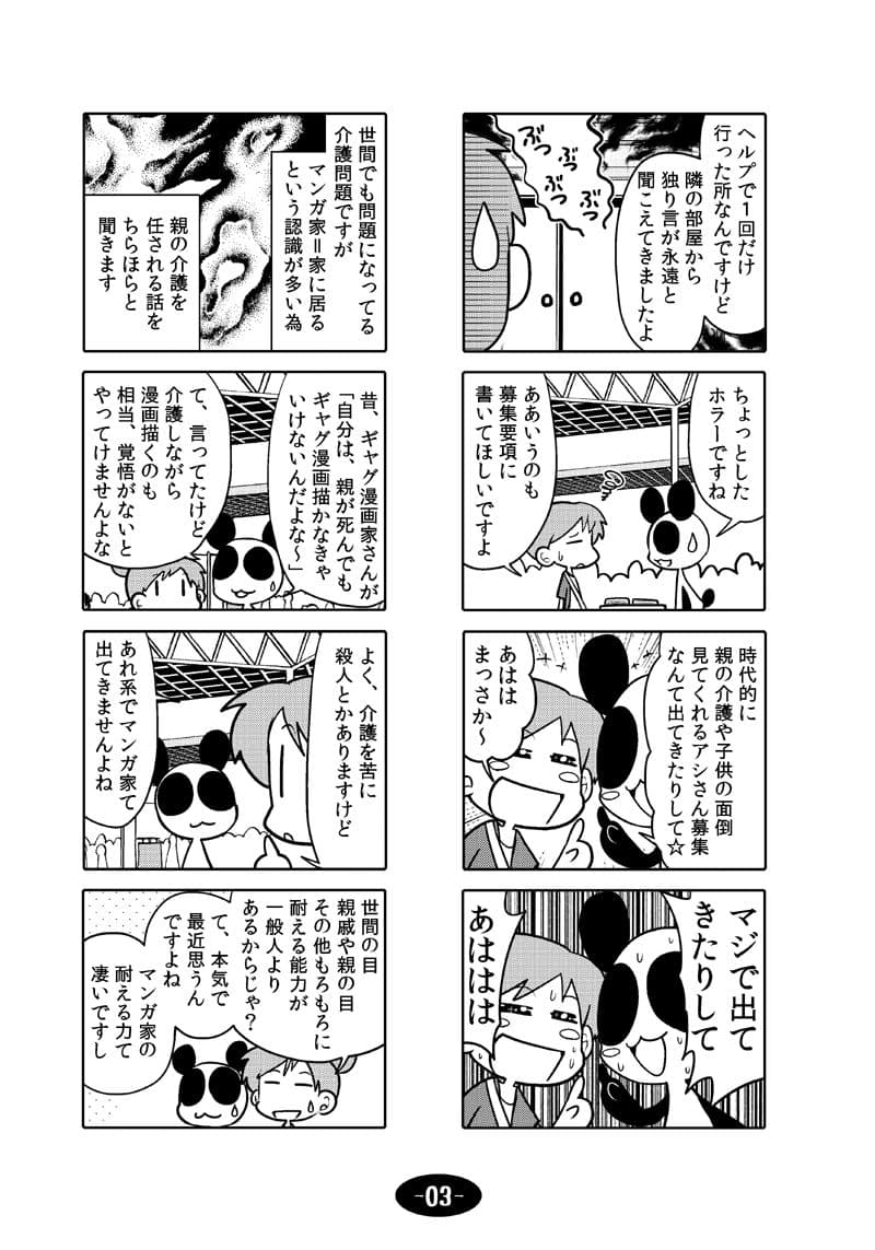 漫画アシのABC総集編その3 サンプル画像 4