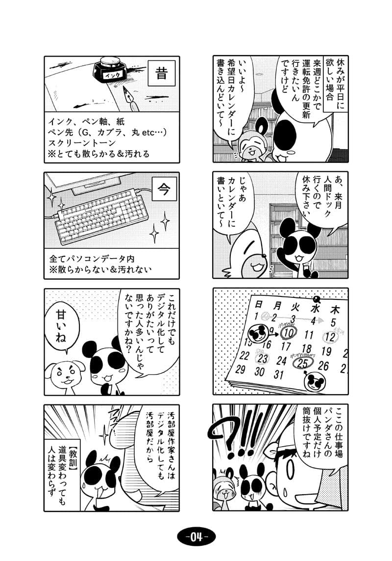 漫画アシのABC総集編その3 サンプル画像 5