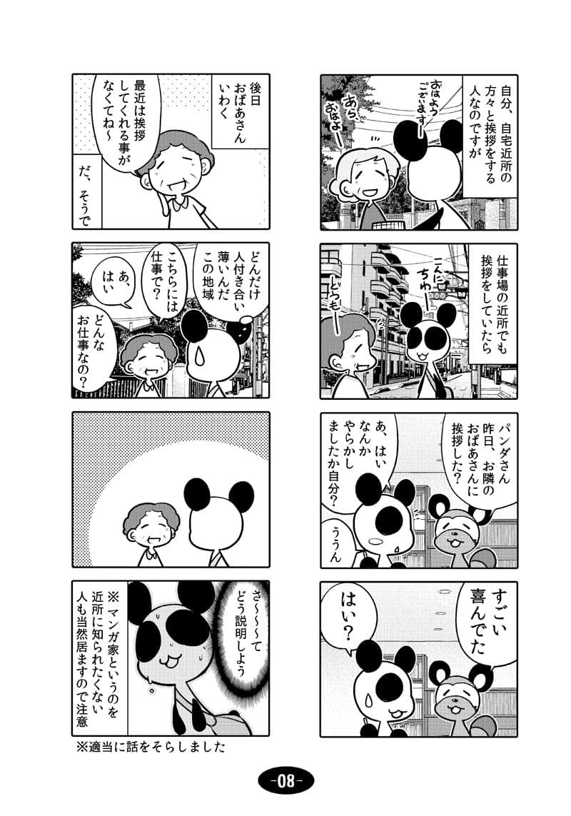 漫画アシのABC総集編その3 サンプル画像 9