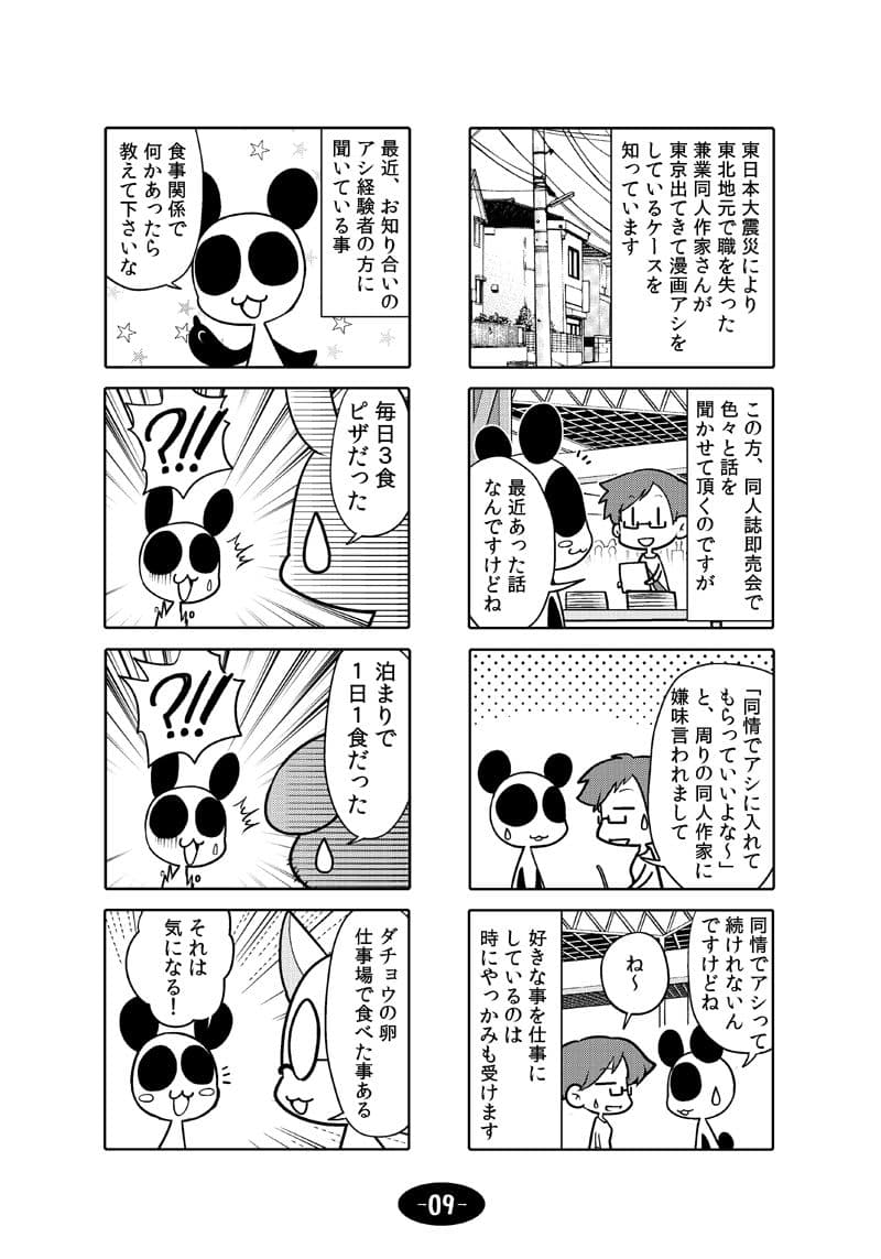 漫画アシのABC総集編その3 サンプル画像 10