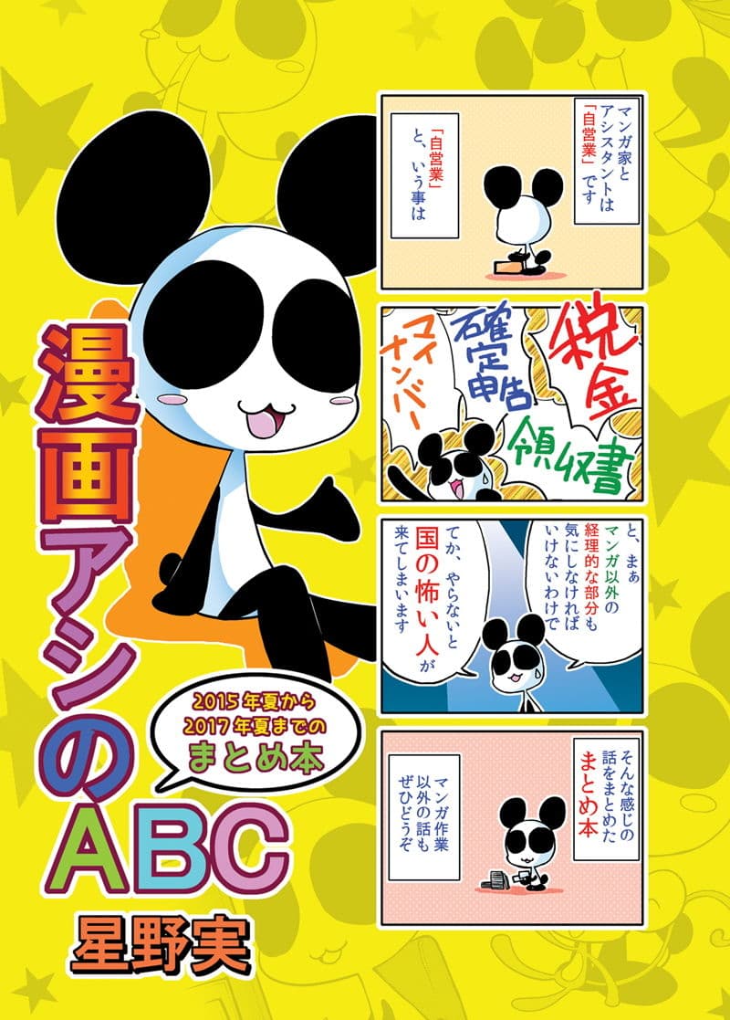 漫画アシのABC 2015年夏から2017年夏までのまとめ本 サンプル画像 1