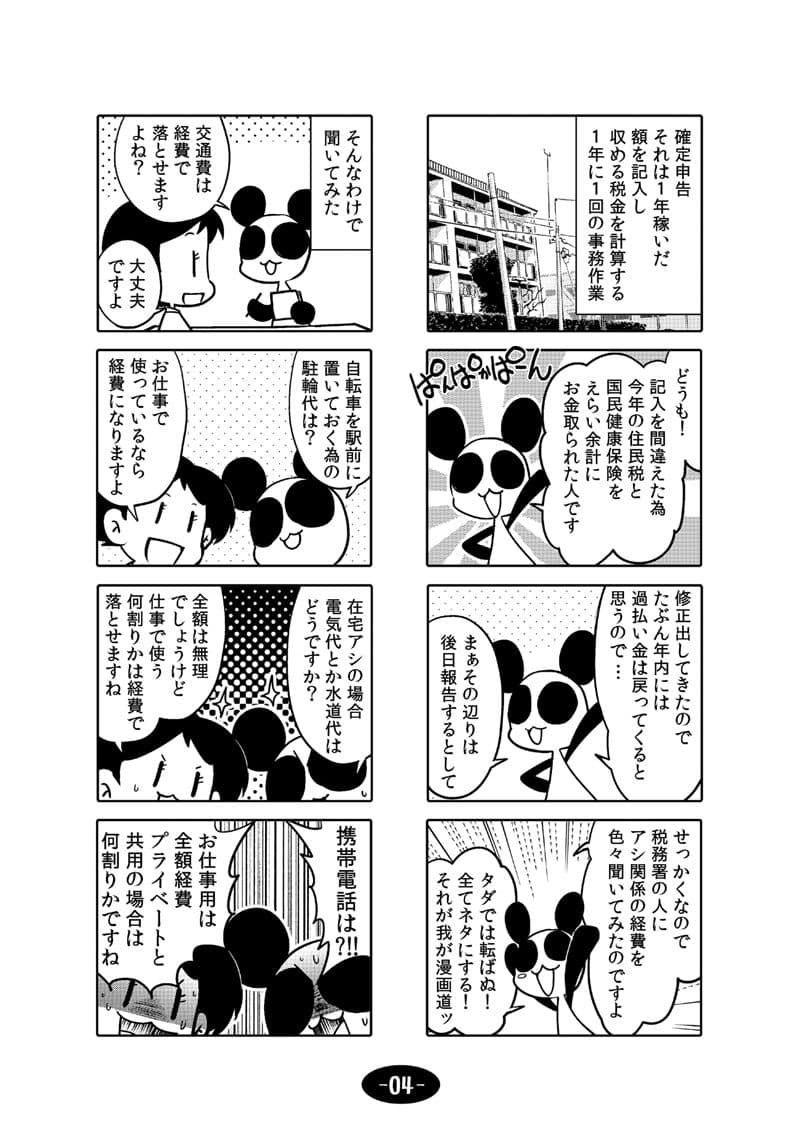 漫画アシのABC 2015年夏から2017年夏までのまとめ本 サンプル画像 5