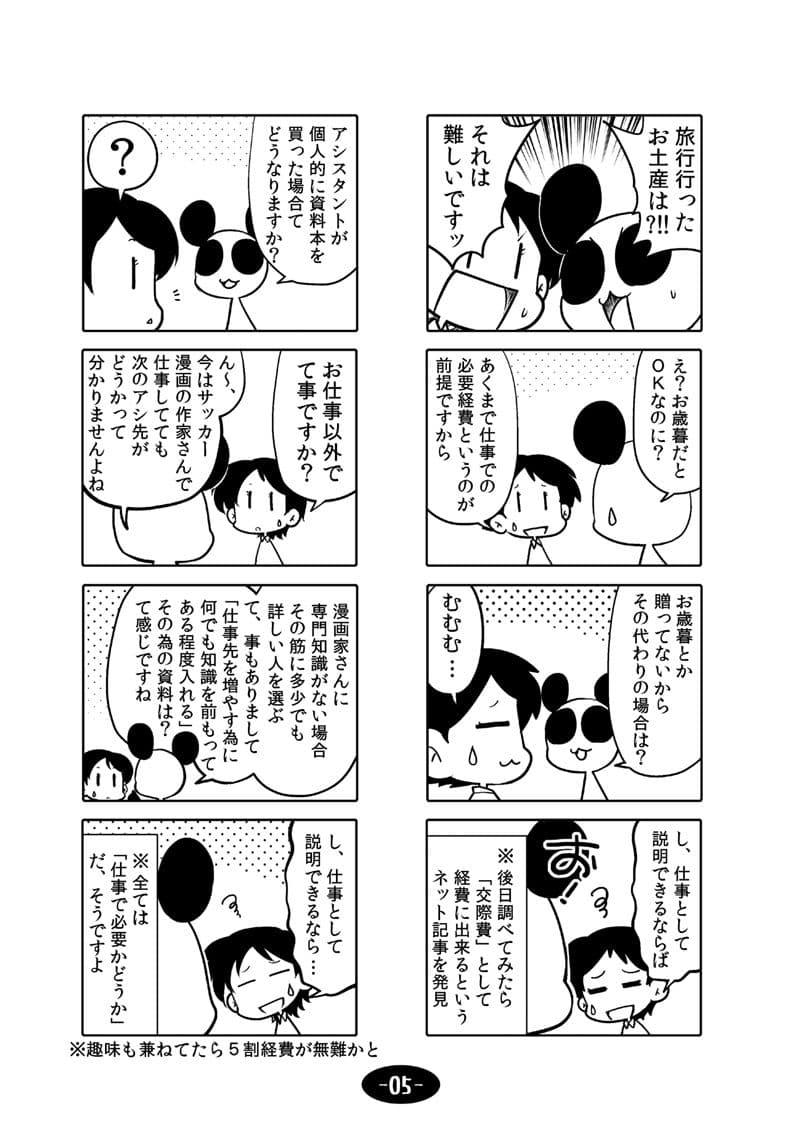 漫画アシのABC 2015年夏から2017年夏までのまとめ本 サンプル画像 6