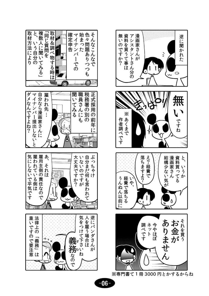 漫画アシのABC 2015年夏から2017年夏までのまとめ本 サンプル画像 7