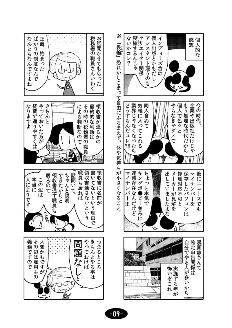 漫画アシのABC 2015年夏から2017年夏までのまとめ本 サンプル画像 10