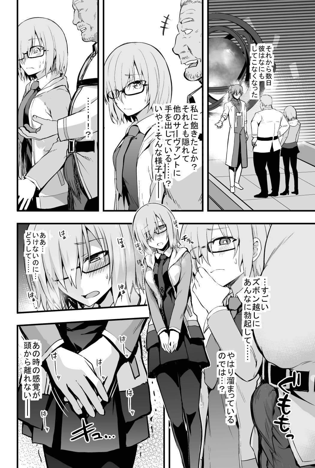 先輩のいない特異点 サンプル画像 3