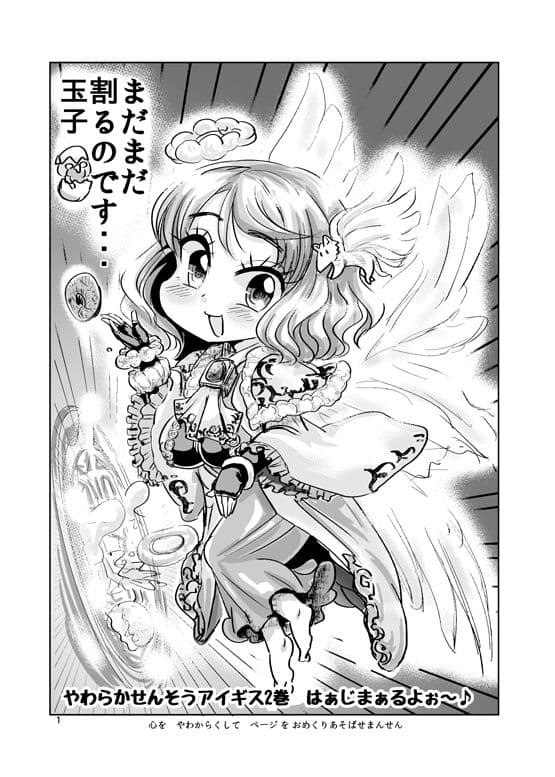 やわらかせんそうアイギス2 サンプル画像 8