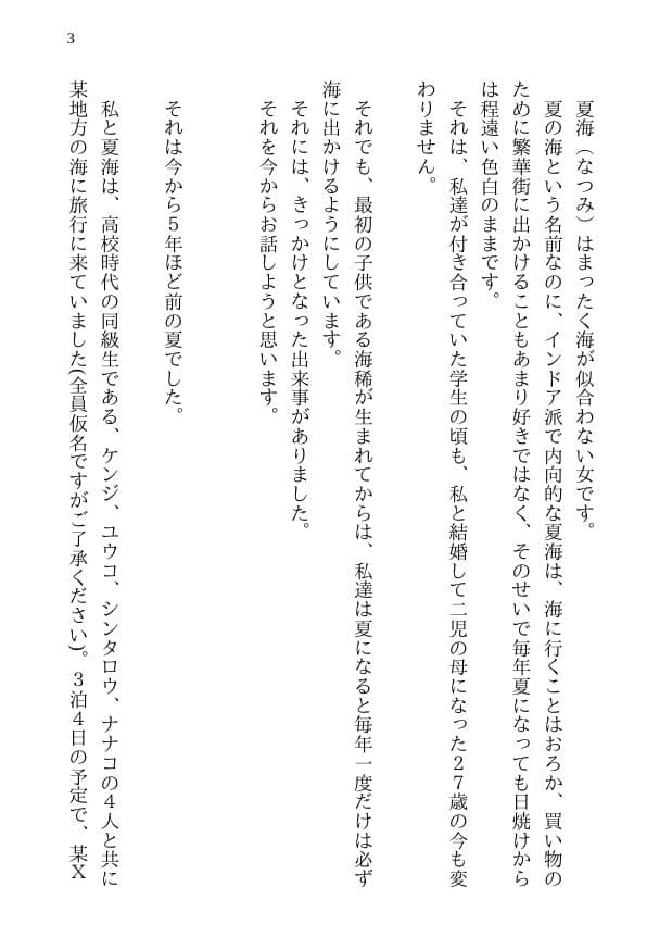 青春純愛寝取られ 場違いな白いワンピースで海に来た僕の彼女がAV出演させられて妊娠するまで サンプル画像 1