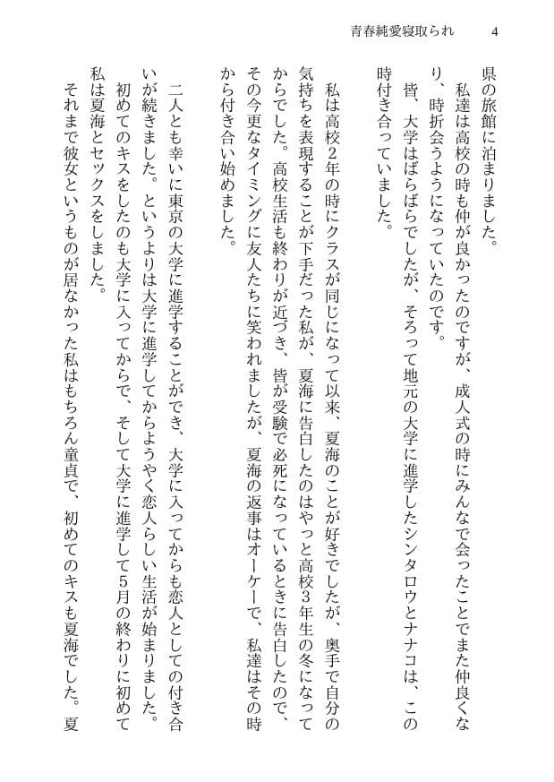 青春純愛寝取られ 場違いな白いワンピースで海に来た僕の彼女がAV出演させられて妊娠するまで サンプル画像 2