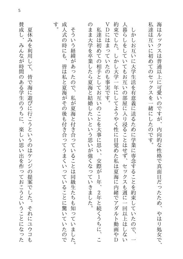 青春純愛寝取られ 場違いな白いワンピースで海に来た僕の彼女がAV出演させられて妊娠するまで サンプル画像 3