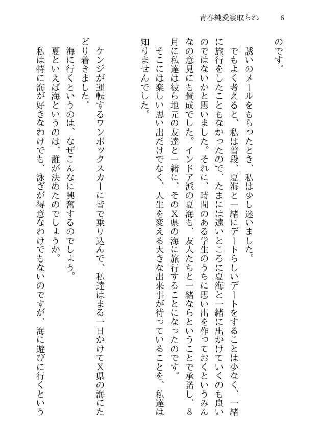 青春純愛寝取られ 場違いな白いワンピースで海に来た僕の彼女がAV出演させられて妊娠するまで サンプル画像 4