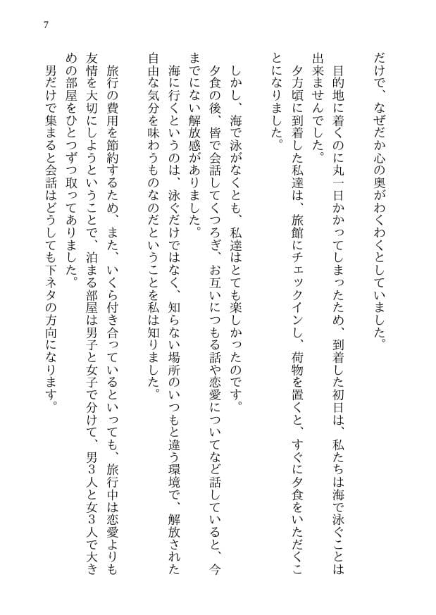 青春純愛寝取られ 場違いな白いワンピースで海に来た僕の彼女がAV出演させられて妊娠するまで サンプル画像 5